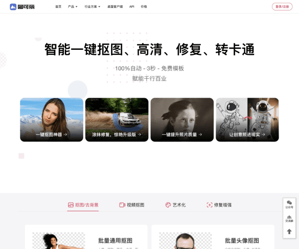 图可丽网页截图
