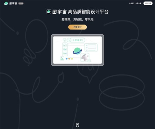 图宇宙网页截图