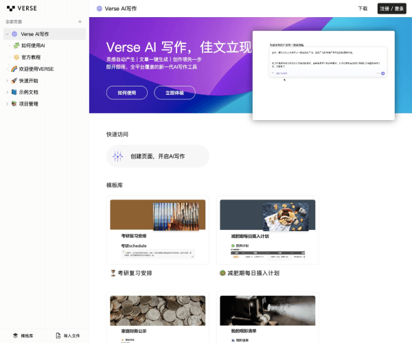 Verse网页截图