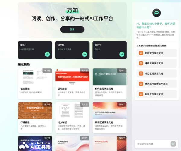 万知网页截图