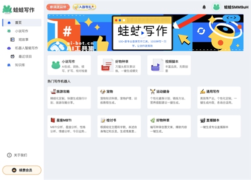 蛙蛙写作-最佳AI写作助手网页截图