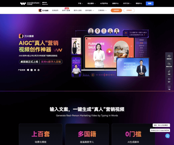 万兴播爆网页截图