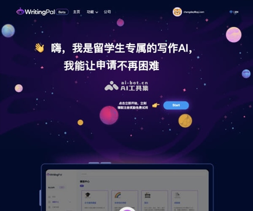WritingPal网页截图