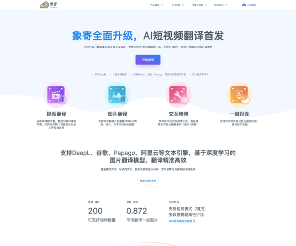 象寄翻译网页截图