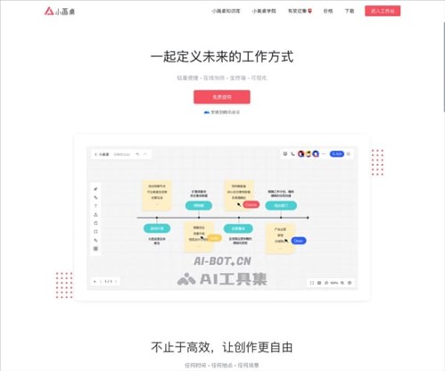 小画桌网页截图