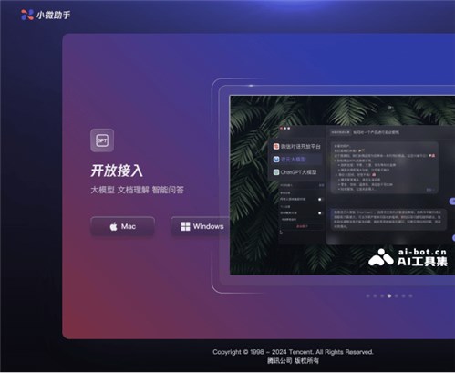 小微助手网页截图