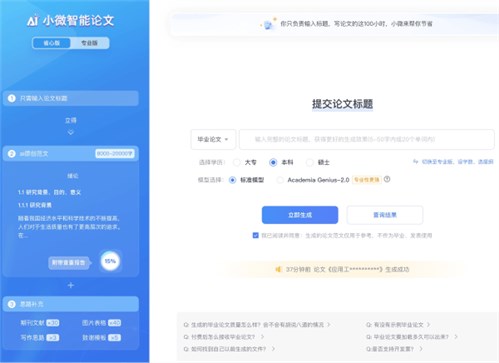 小微智能论文网页截图
