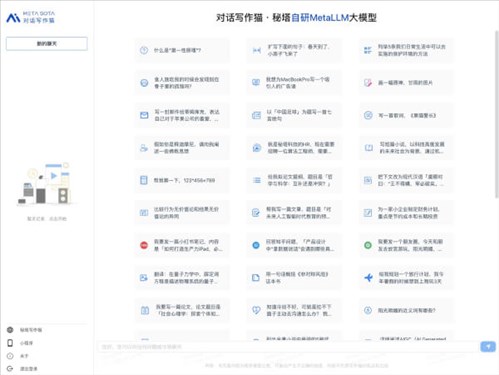 对话写作猫网页截图