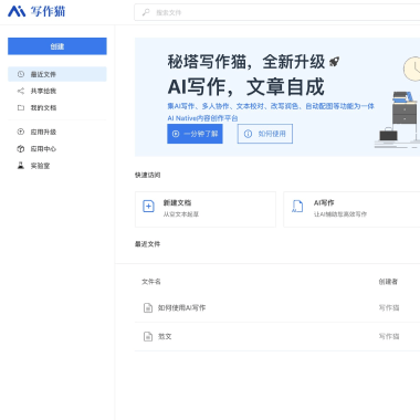 秘塔写作猫网页截图