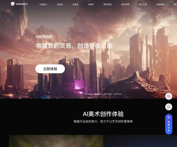 行者AI美术网页截图