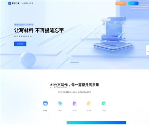 新华妙笔网页截图