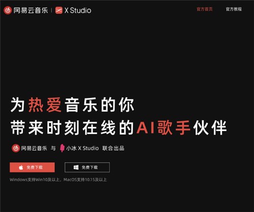 网易云音乐·X Studio网页截图