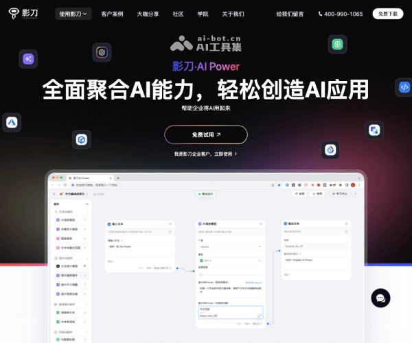 影刀AI Power网页截图