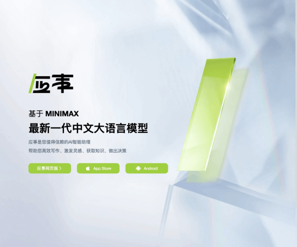 应事AI网页截图