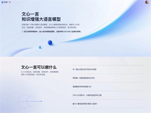 文心一言网页截图