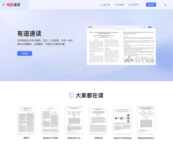 有道速读网页截图