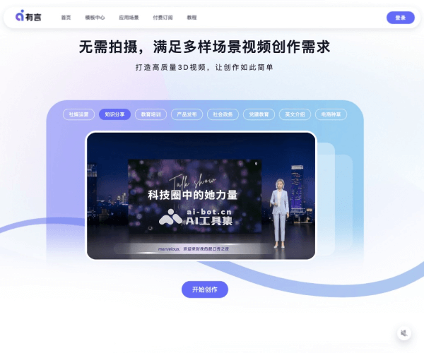 有言网页截图